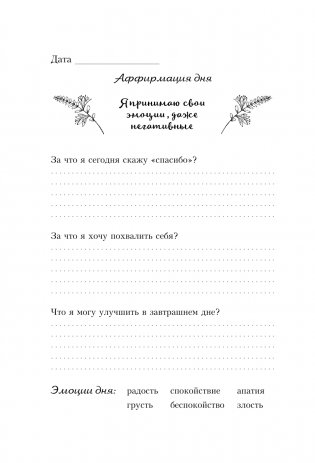 Дневник благодарности фото книги 10