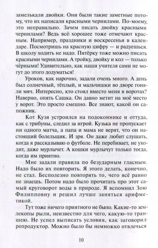 В стране невыученных уроков фото книги 8