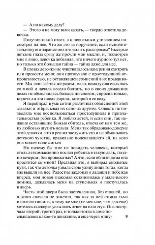 Лавка древностей фото книги 10