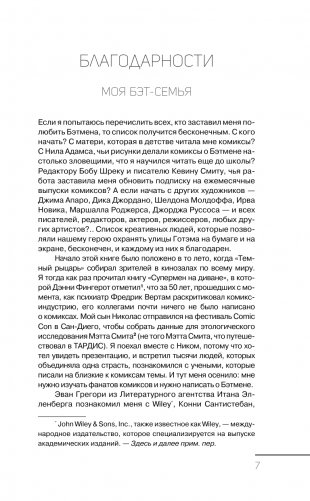 Бэтмен и психология: что скрывает Темный рыцарь фото книги 11