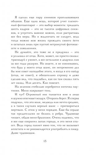 Монстры под лестницей фото книги 14