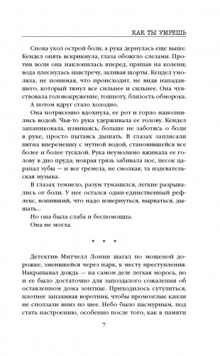Как ты умрешь фото книги 8
