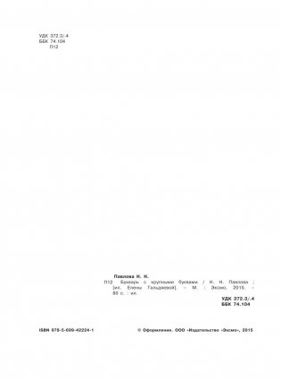 Букварь с крупными буквами фото книги 3