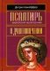 Псалтирь - библейский молитвенник фото книги маленькое 2
