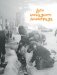 Наследники Победы 9 мая 1945 года. Дети войны фото книги маленькое 11