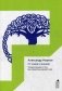 От знака к знанию. Четыре лекции о том, как семиотика меняет мир фото книги маленькое 2