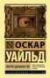 Портрет Дориана Грея фото книги маленькое 2