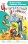 Читательский дневник. Библиотека начальной школы фото книги маленькое 2