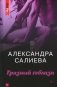 Грязный соблазн фото книги маленькое 2
