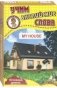 Развивающие карточки "Учим английские слова. Мой дом" фото книги маленькое 2
