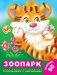 Зоопарк фото книги маленькое 2