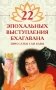 22 эпохальных выступления Бхагавана Шри Сатья Саи Бабы фото книги маленькое 2