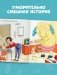 Не хочу, не буду спать фото книги маленькое 7