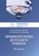 Юридические основы деятельности провизора: Учебник фото книги маленькое 2