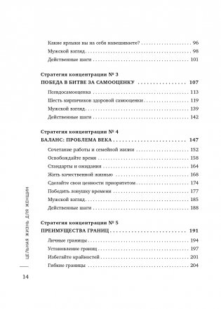 Цельная жизнь для женщин. 8 стратегий, которые наполнят смыслом каждый ваш день фото книги 15