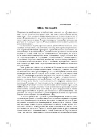 Психология влияния фото книги 14