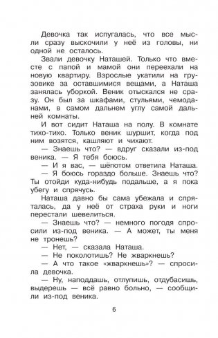 Домовёнок Кузька фото книги 7