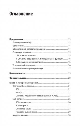 SQL. Pocket guide, 4-е издание фото книги 2