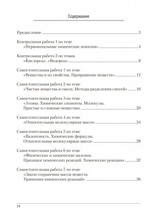 Сборник контрольных и самостоятельных работ по химии. 7 класс. ГРИФ фото книги 7