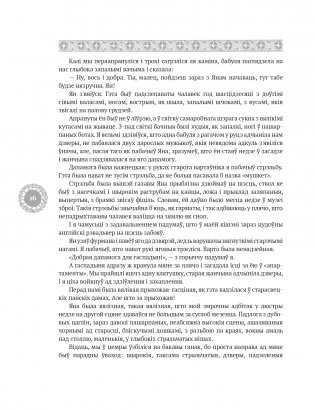 Дзікае паляванне караля Стаха. Цыганскі кароль фото книги 13