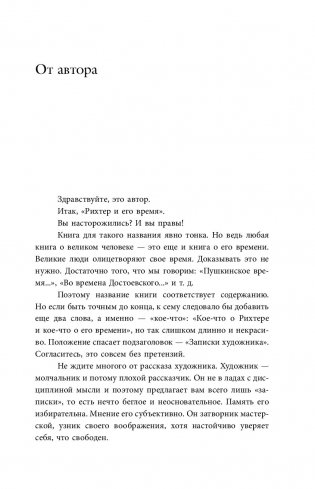 Рихтер и его время. Записки художника фото книги 12