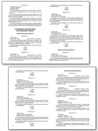 Математика. Самостоятельные и контрольные работы. 5 класс фото книги 4