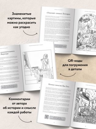 Раскрась как художник. Погружаемся в детали 22 знаменитых шедевров фото книги 5