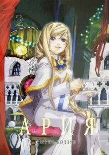 Ария. Том 2 фото книги