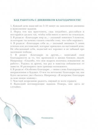 Лови день. Дневник благодарности фото книги 14