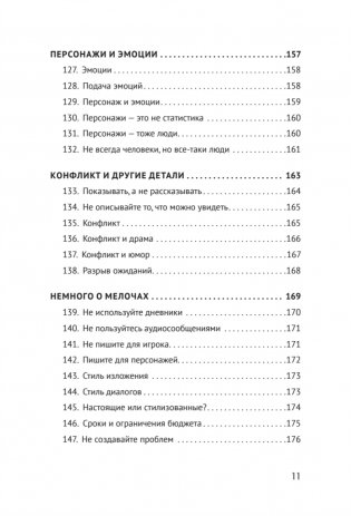 Как сочинить видеоигру: 201 совет от сценариста Broken Sword и Resident Evil фото книги 8