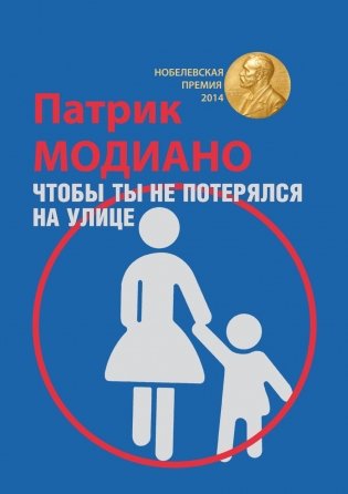 Чтобы ты не потерялся на улице фото книги