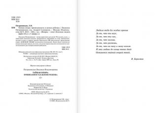 Тайная опора. Привязанность в жизни ребенка фото книги 3