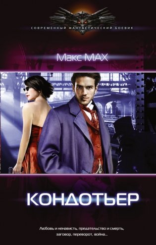 Кондотьер фото книги