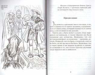 Принц и нищий фото книги 2