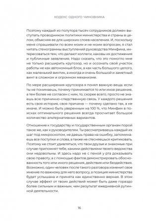 Кодекс одного чиновника фото книги 15