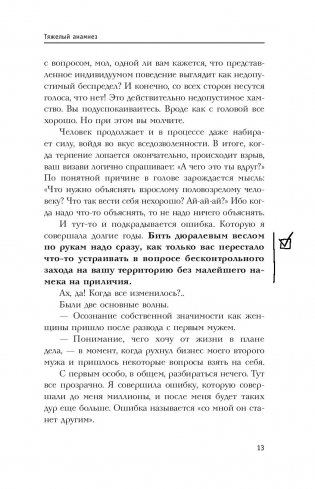Без пудры. Правила жизни интеллектуальной стервы фото книги 4