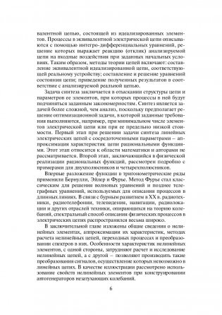 Теория электрических цепей фото книги 6