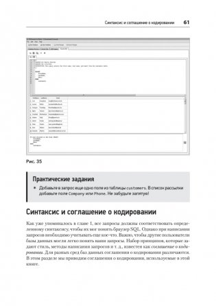 SQL: быстрое погружение фото книги 11
