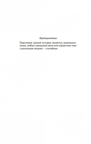 Робинзоны космоса. Бегство Земли фото книги 5