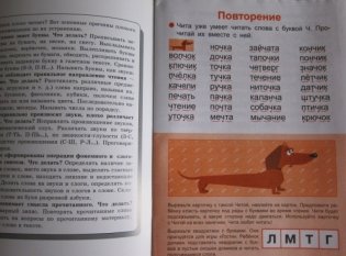 Тренажер по чтению. Выпуск 4 фото книги 3