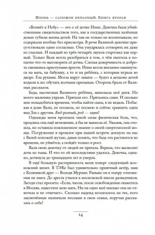 Жизнь — сапожок непарный. Книга вторая. На фоне звёзд и страха фото книги 14