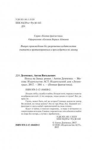 Поход на запад фото книги 4