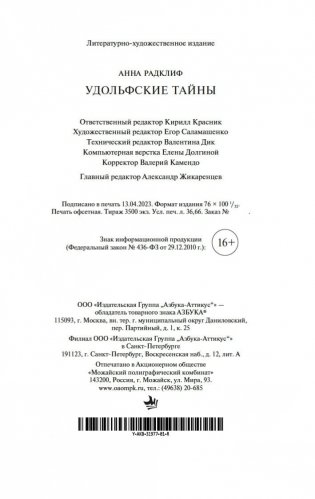 Удольфские тайны фото книги 21