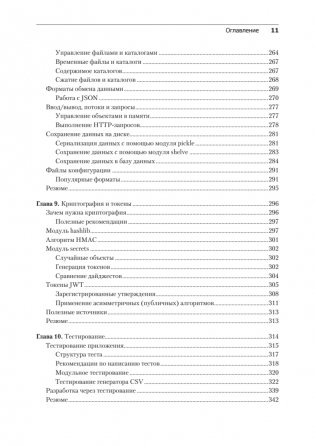 Весь Python. Самое актуальное и исчерпывающее руководство фото книги 8