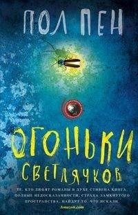 Огоньки светлячков фото книги