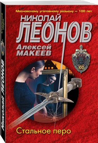 Стальное перо фото книги 2