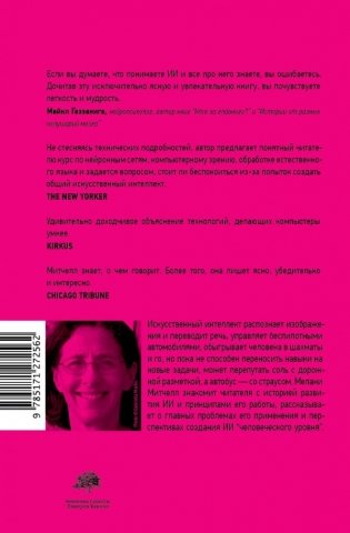 Идиот или гений? фото книги 2