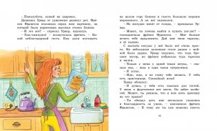 Удивительное путешествие колбасного фургончика фото книги 7