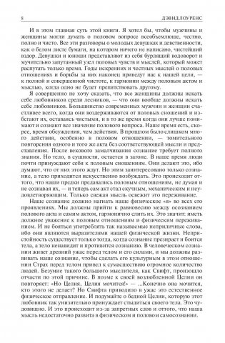 Любовник леди Чаттерлей. Сыновья и любовники. Влюбленные женщины. Полное издание в одном томе фото книги 6