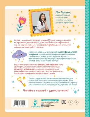 Давай дружить! 7 поучительных историй фото книги 3